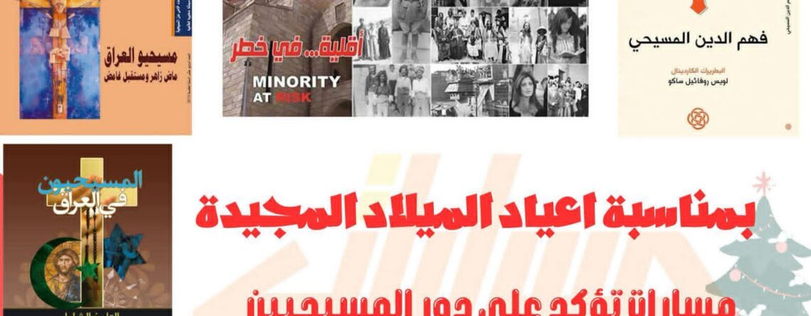 تهنئة مؤسسة مسارات بمناسبة أعياد الميلاد ورأس السنة الميلادية